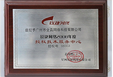 銳捷網(wǎng)絡(luò)授權(quán)技術(shù)服務(wù)中心